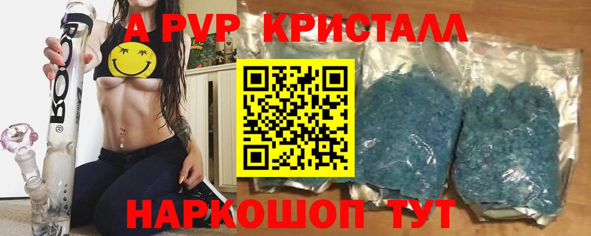 Псков  APVP Crystall  Вход с VPN 