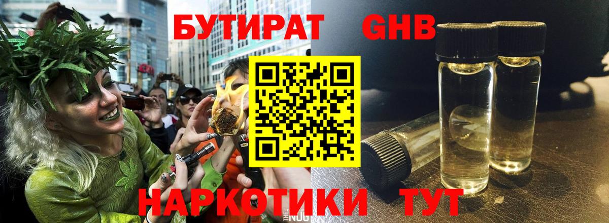 Бутират  Бутират 1.4BDO  Вход с VPN  Псков 