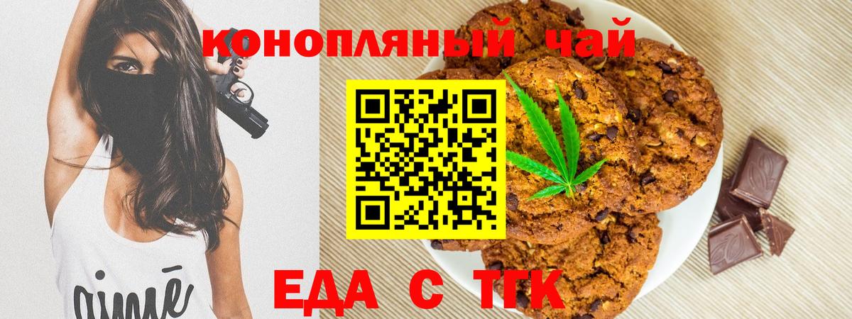 Печенье с ТГК марихуана  Вход с VPN  Псков 