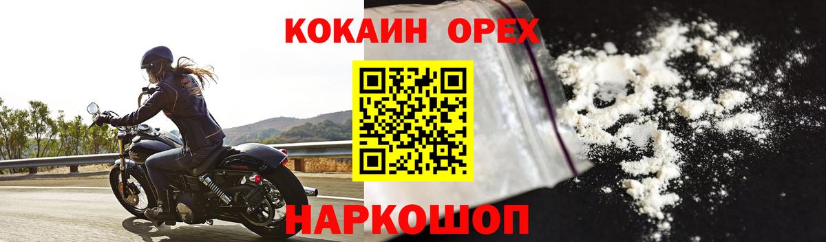 Псков  КОКАИН Эквадор  Вход с VPN  COCAIN Fish Scale 