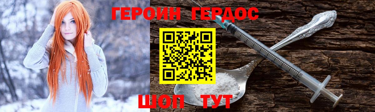 Псков  ГЕРОИН белый  Вход с VPN 