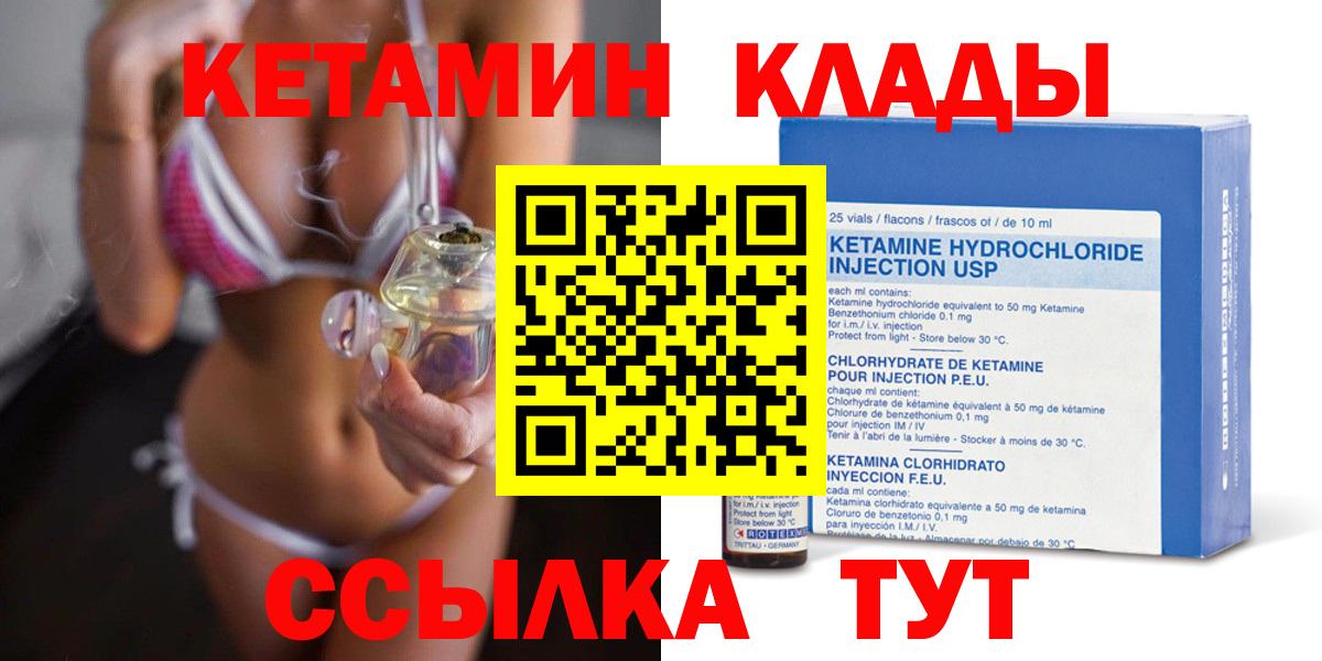 КЕТАМИН ketamine Псков